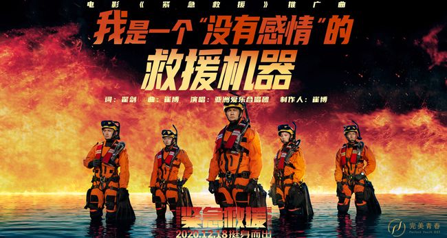 英雄亦凡人！电影《紧急救援》演绎有血有肉救捞人