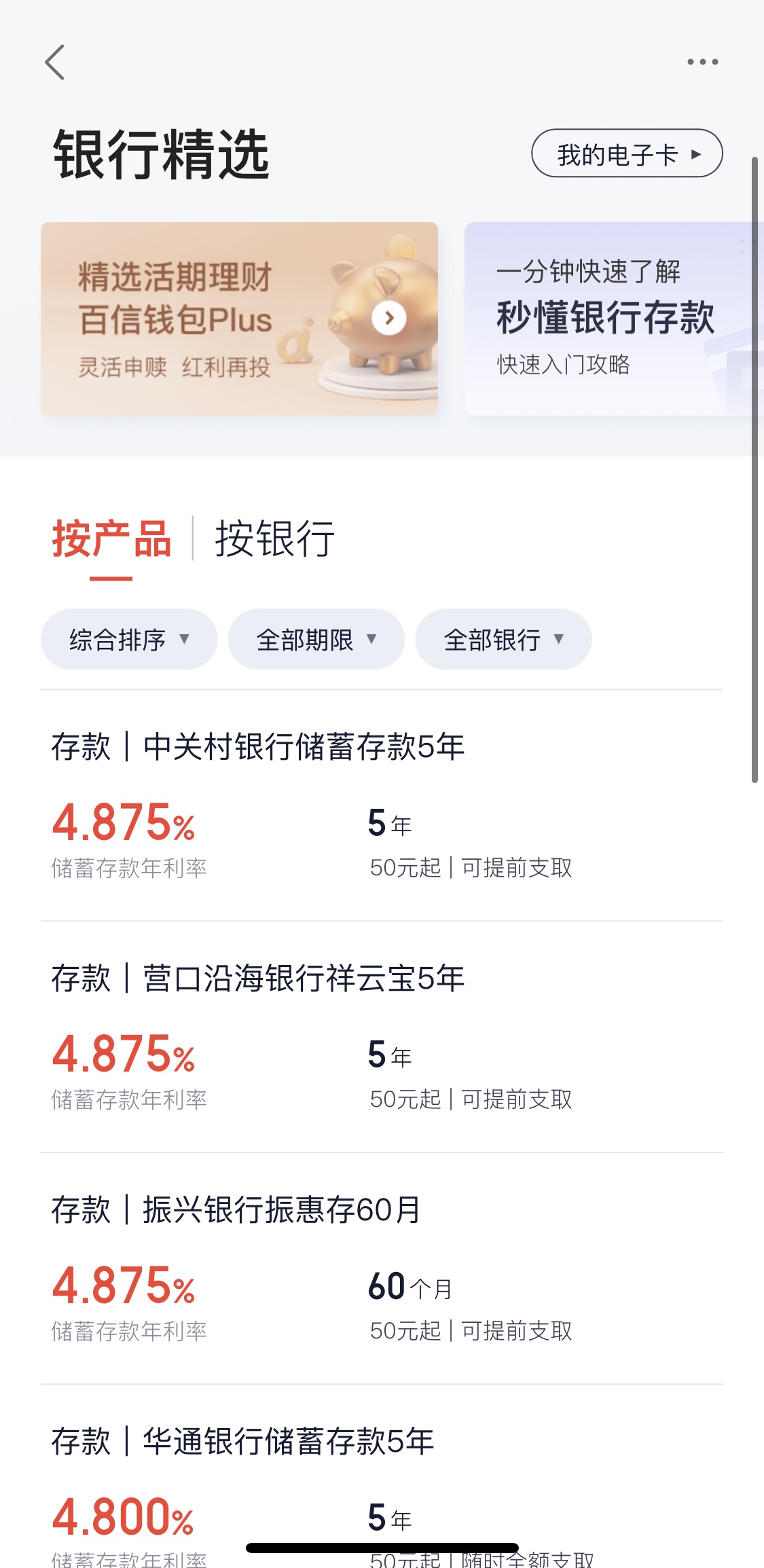 蚂蚁下架互联网存款产品：其他平台目前还未跟进