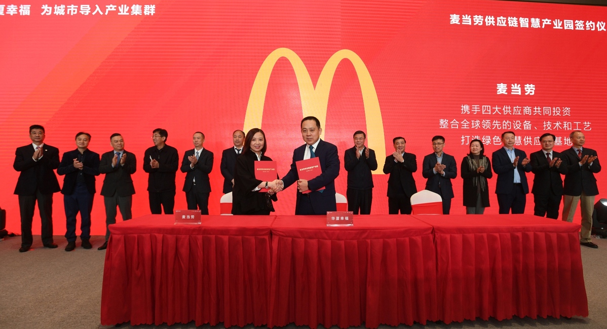 3家世界500强联袂入驻！华夏幸福为湖北导入麦当劳供应链智慧产业园