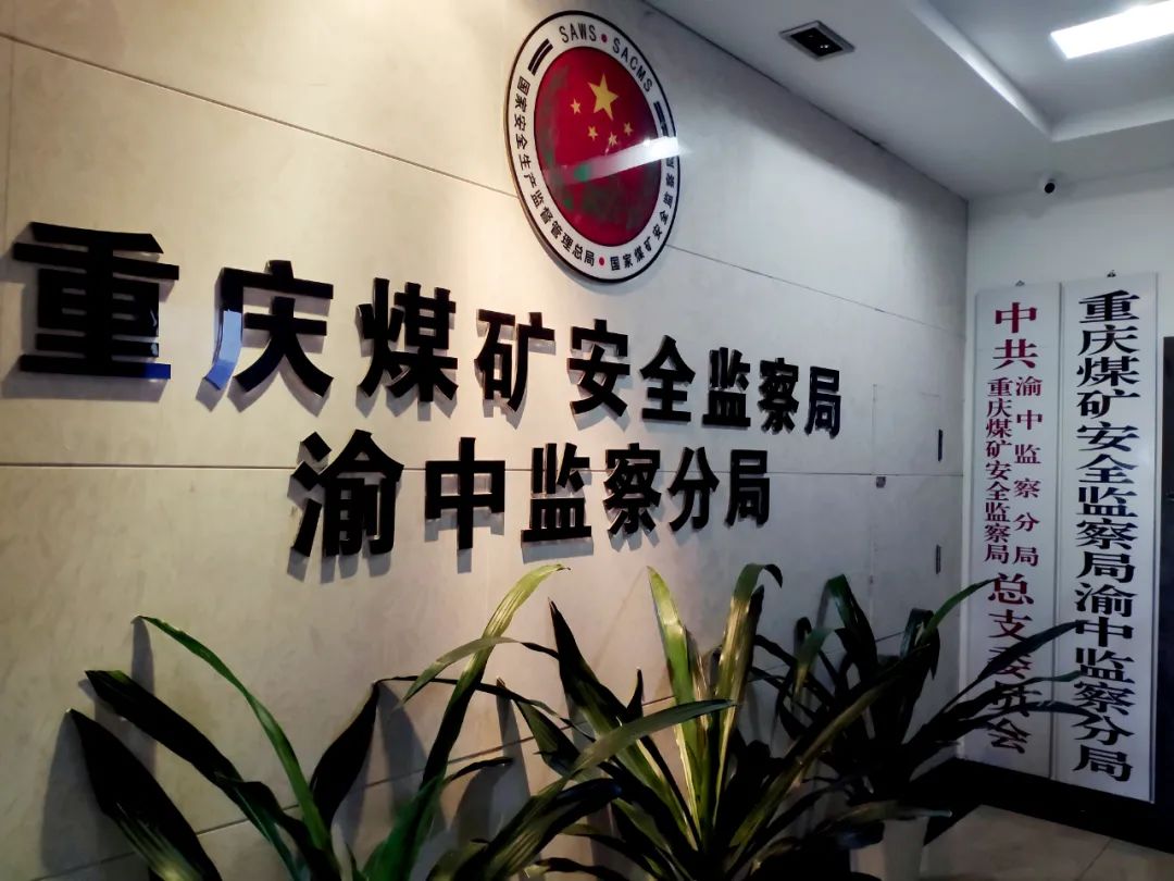 重庆煤矿安全监察局渝中分局负责监察永川等区县的煤矿，据工作人员介绍，矿难发生后，局领导都在永川处理矿难事宜。摄影/本刊记者苏杰德