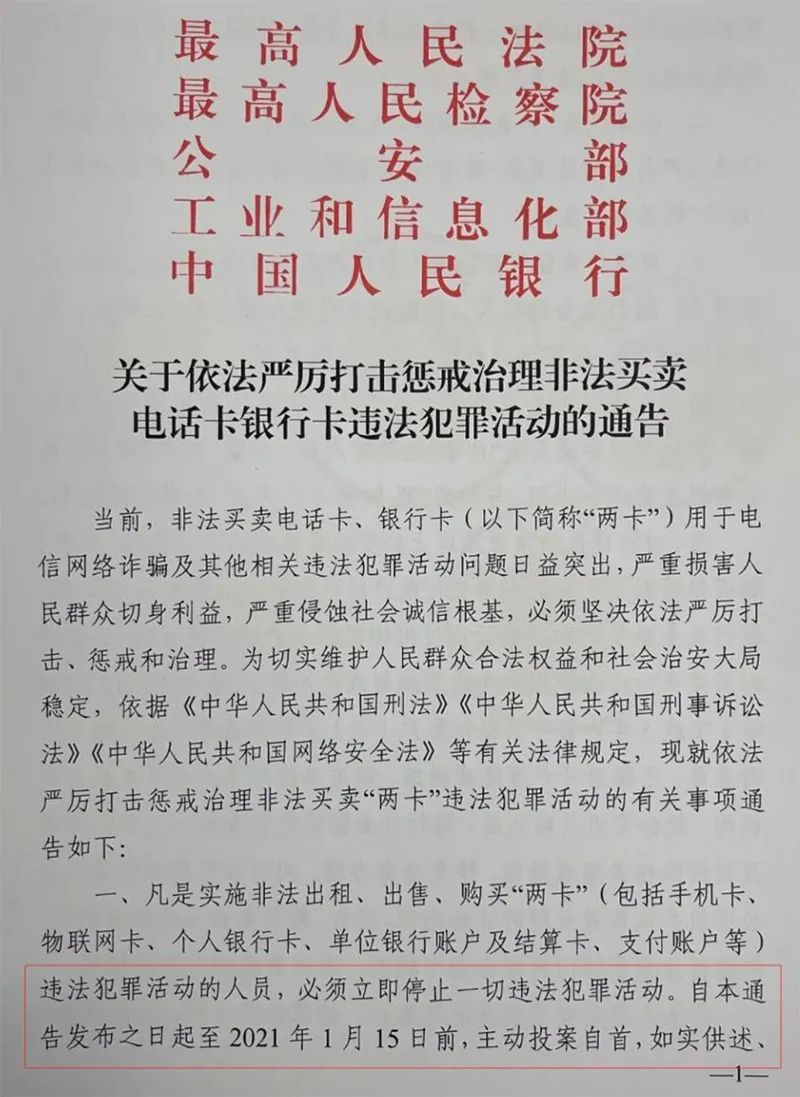最后通牒：只剩28天，这些人立即投案自首！