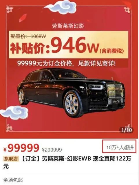 劳斯莱斯回应了！拼多多补贴122万，10万多人想拼单