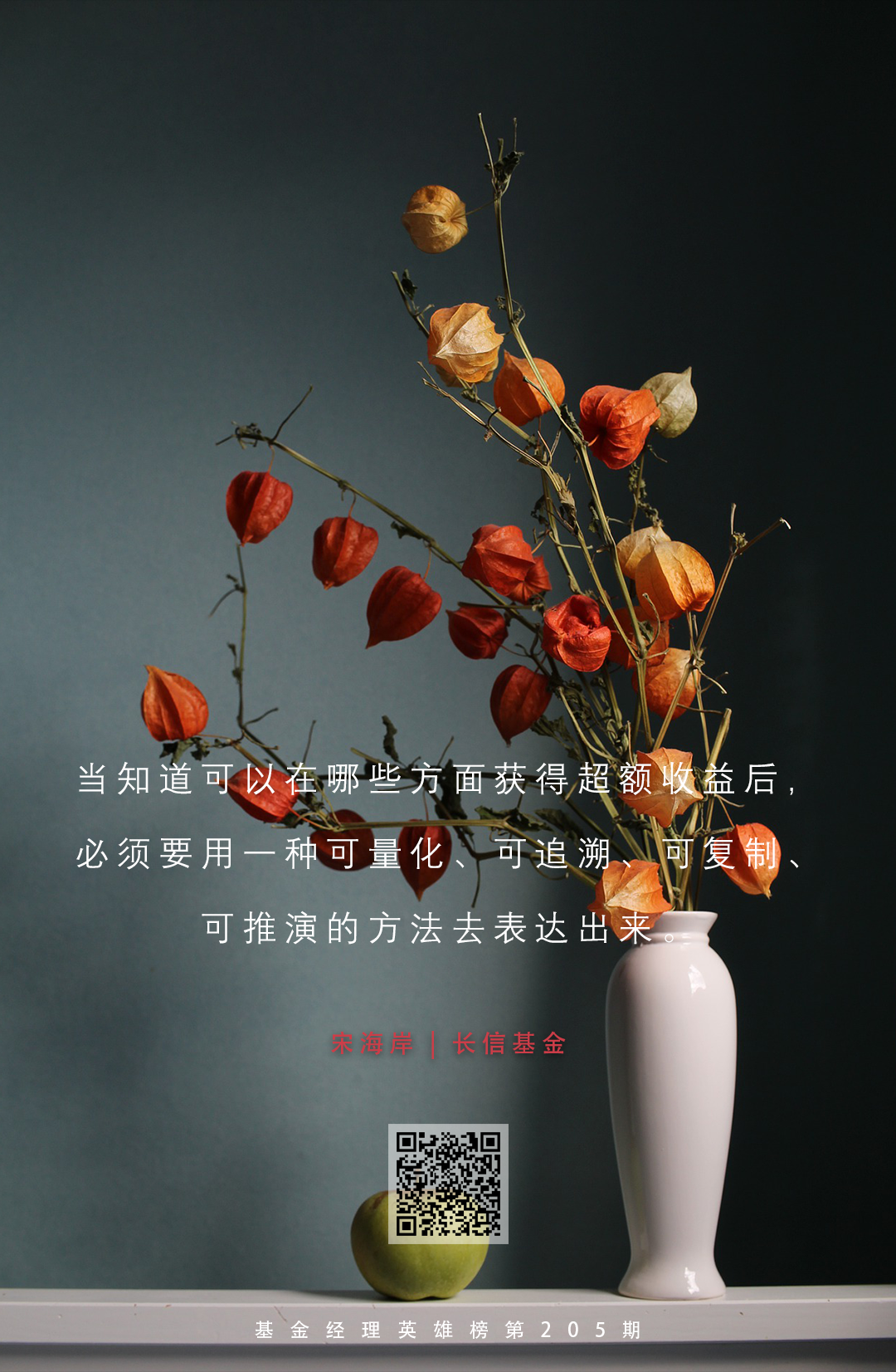 长信基金宋海岸：基本面和技术面两大维度力争获取超额收益