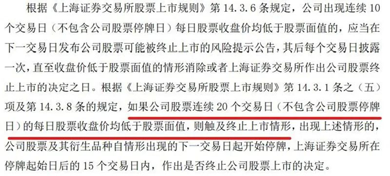 5.7万股东欲哭无泪！今天走势很关键，收盘跌破0.9元将提前锁定面值退市！