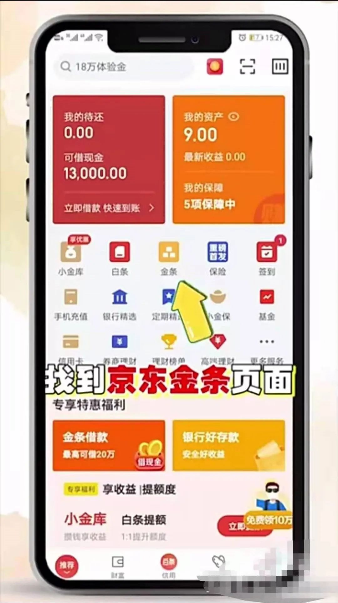 奇葩借钱广告,揭开京东数科千亿金融帝国的底色