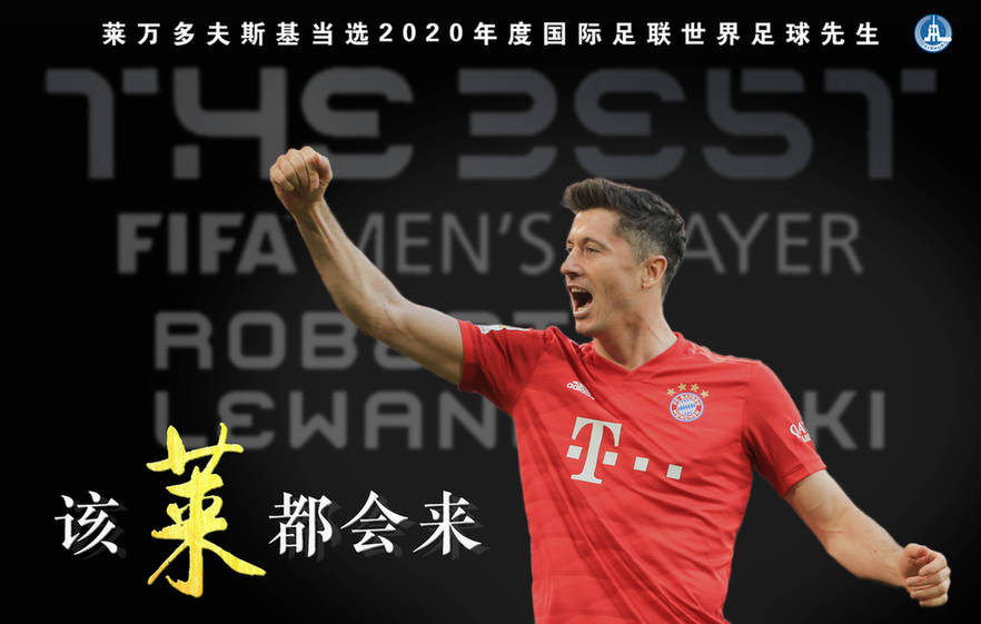 莱万的五大"先生"时刻|拜仁|莱万|德甲_新浪新闻