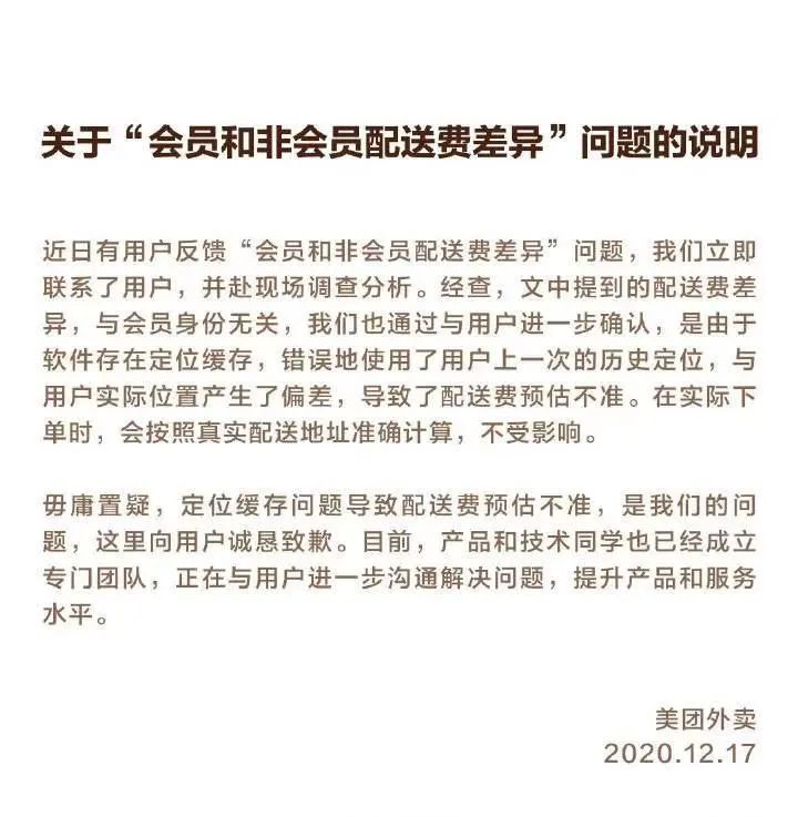 美团外卖被曝“杀熟”？会员花费反而更贵？官方回应，却遭网友群嘲...休闲区蓝鸢梦想 - Www.slyday.coM