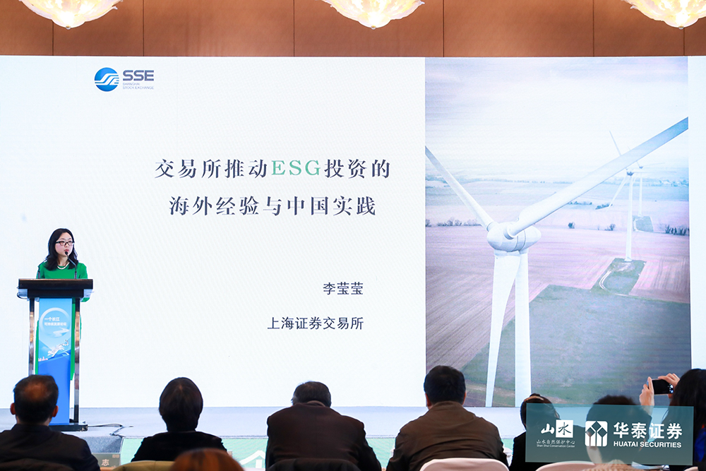 ▲李莹莹发表了题为“交易所推送ESG投资的海外经验与中国实践”的主旨演讲