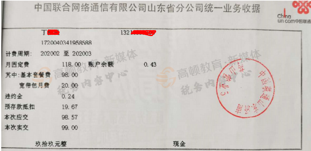 个人抬头电话费发票,不仅能报销,也能抵扣所得税了!