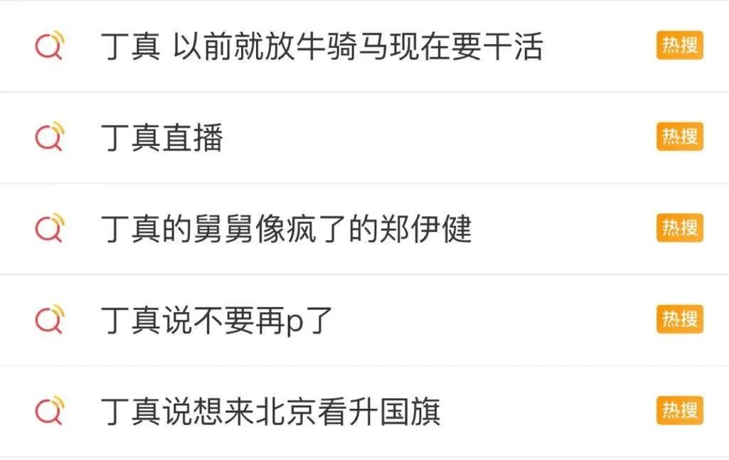 300元“打包”丁真行程信息？公司：马上报警！