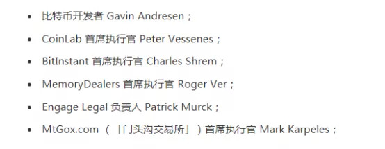 比特币基金会六位创始成员（资料源自：Github）