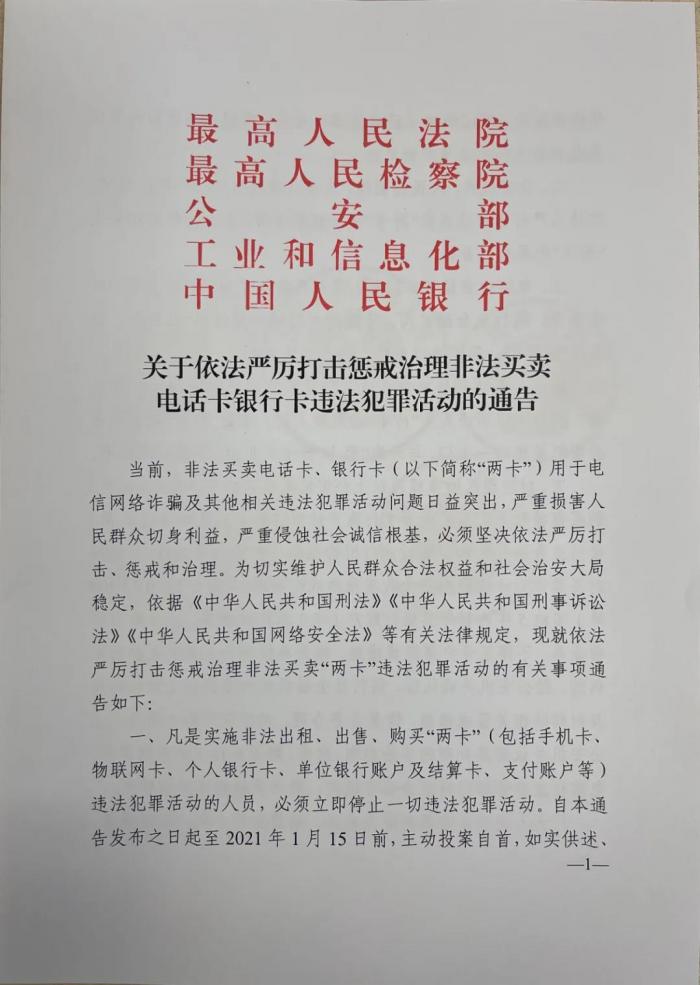 五部委联合通告: