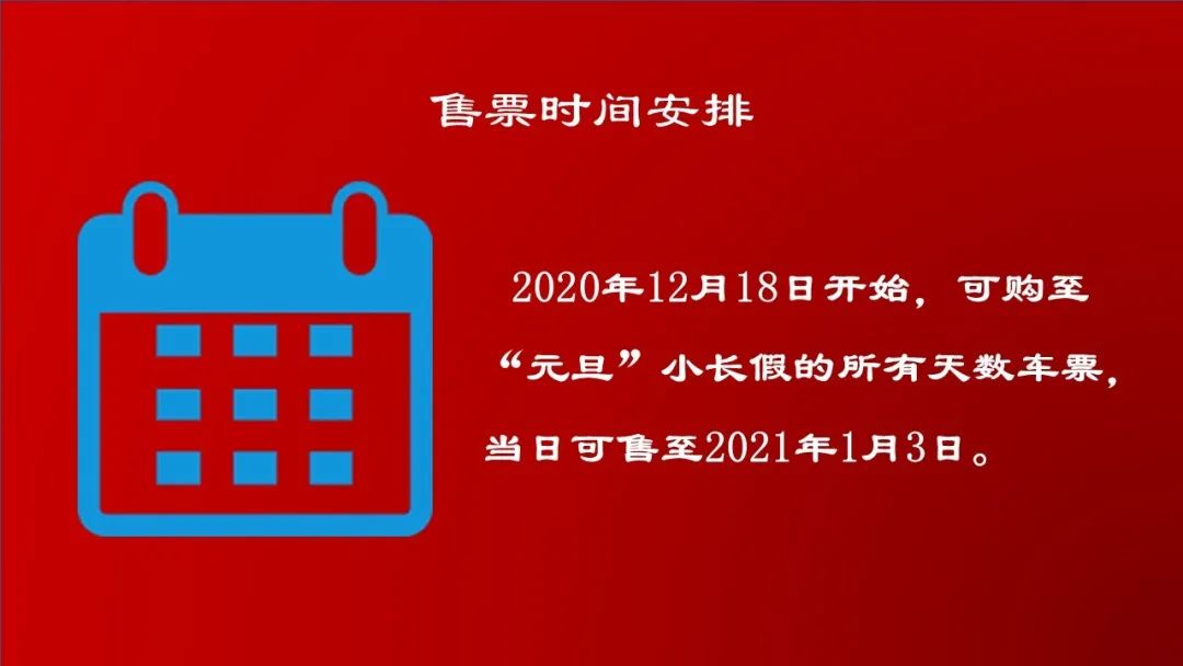 【便民】今天起，长途客运总站元旦客票开始预售！