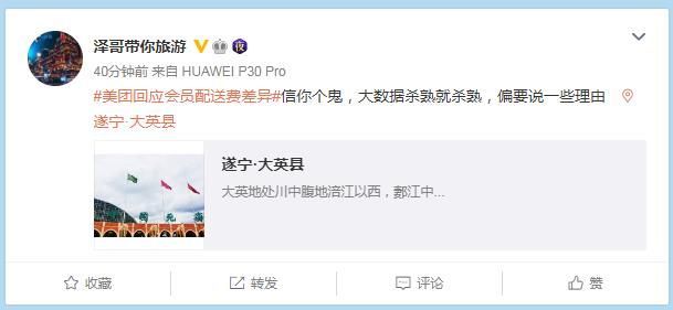 美团陷大数据杀熟漩涡或因垄断 法学教授何兵：必须要反垄断