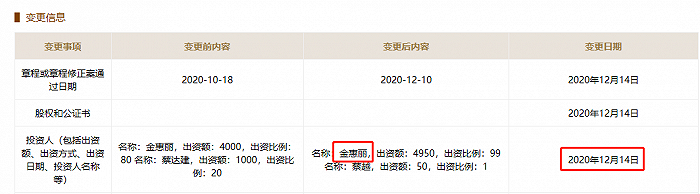图片来源：国家企业信用信息公示系统