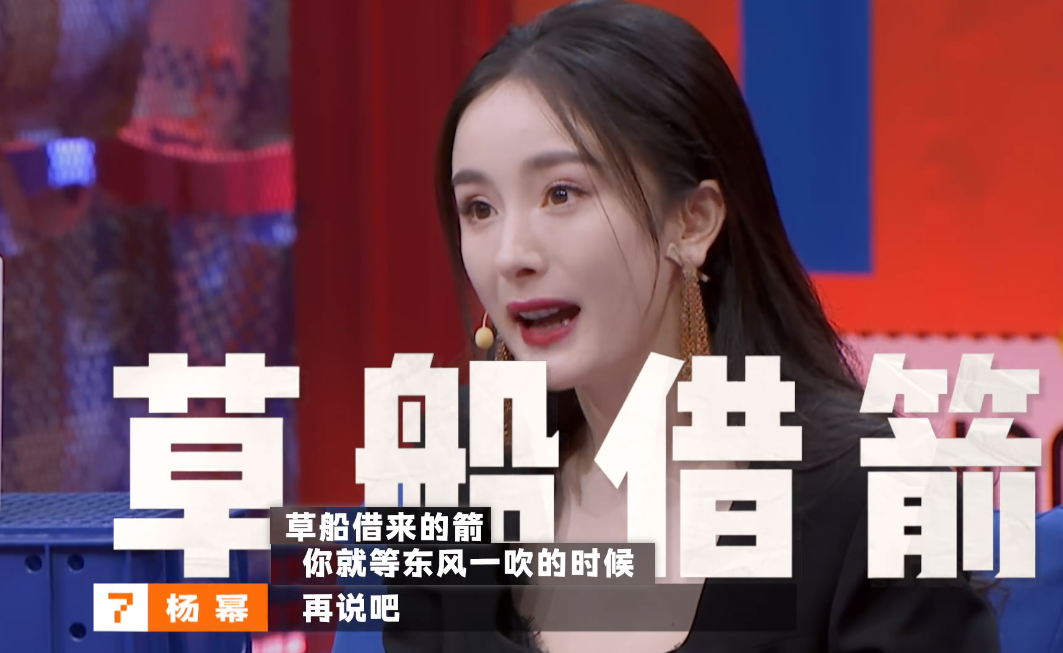 杨幂参加奇葩说节目中金句频出得到政治学教授肯定