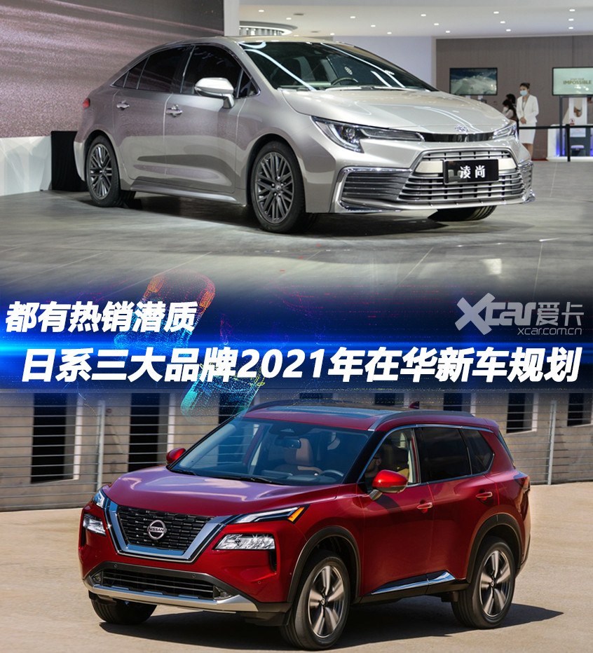 丰田大招频出 日系三大品牌明年卖啥车-新浪汽车