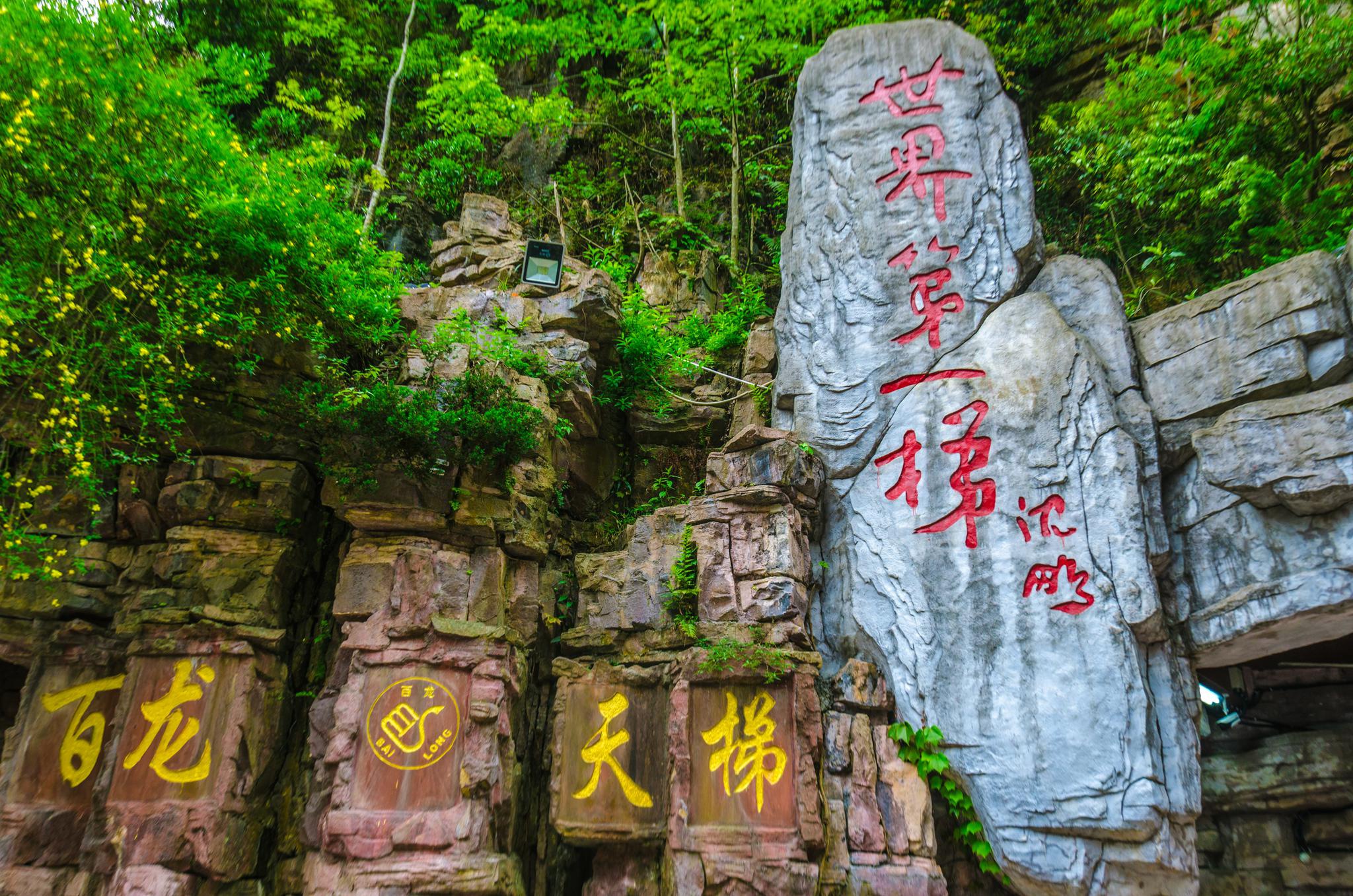 湖南著名的旅游景区,中国国家森林公园,美若仙境值得一去