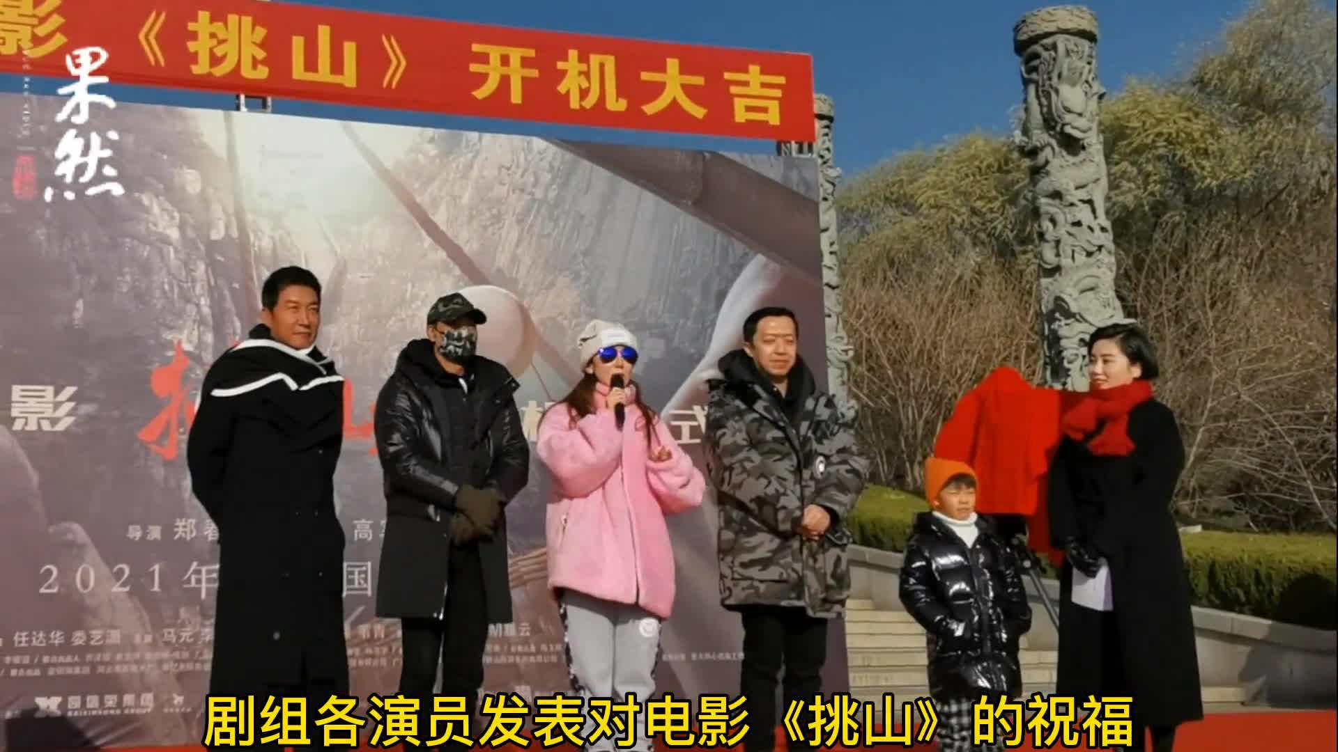 果然视频|电影《挑山》在泰安天地广场举行开机仪式