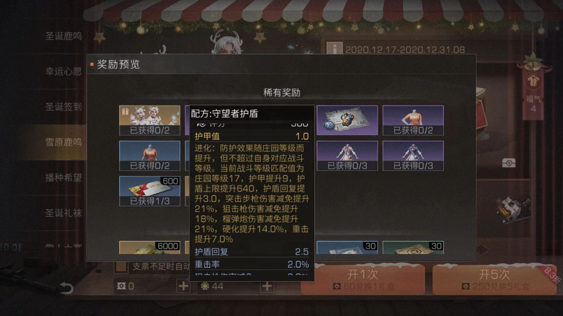 明日之后全新守望者护盾来袭,属性过于克制近战,武士太难了