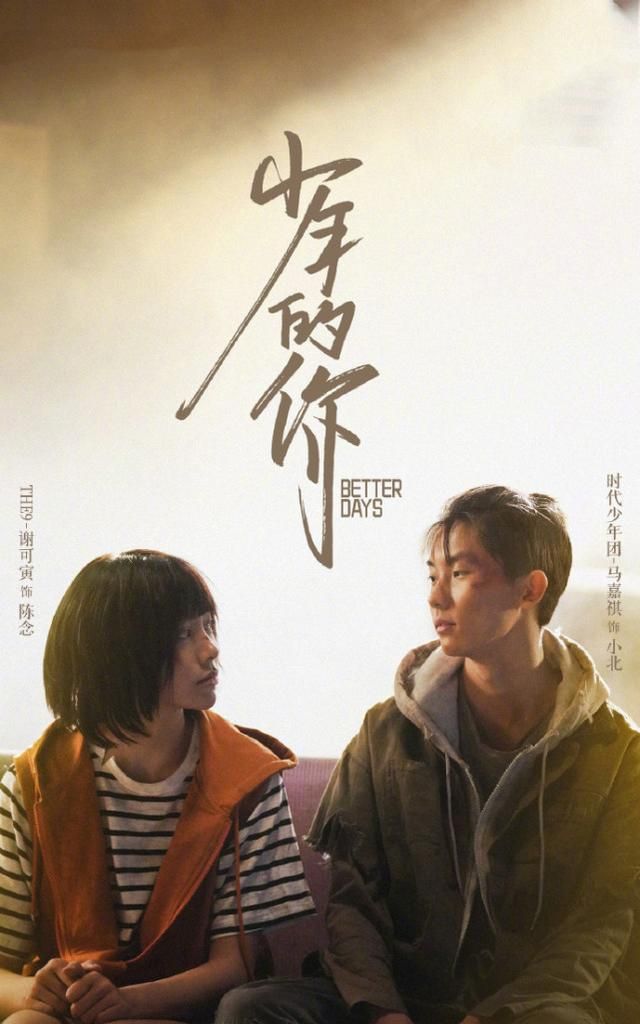 章子怡赞马嘉祺谢可寅版少年的你称两人是未来可期的好苗子