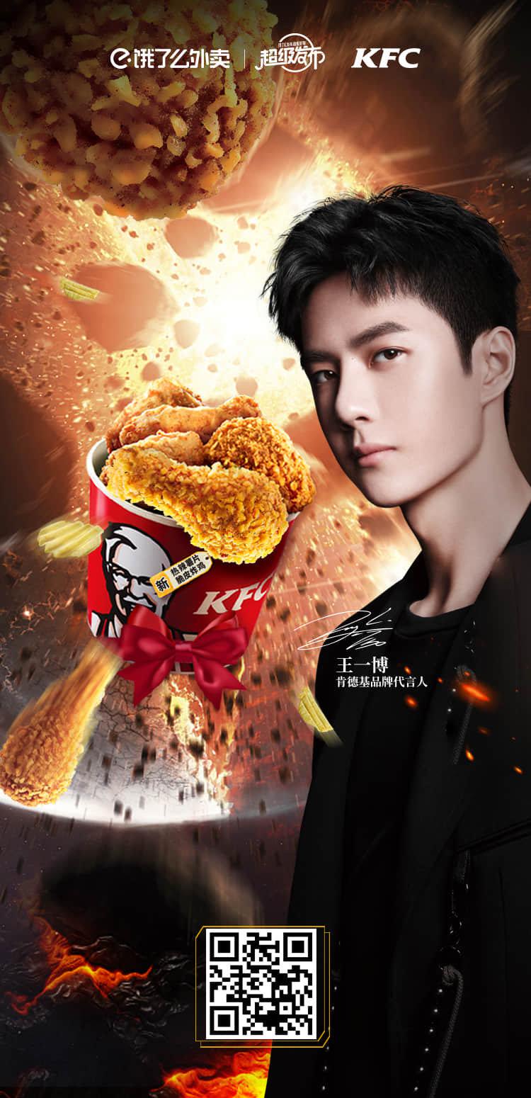 饿了么和肯德基的双重代言人王一博突然发布热辣惊喜
