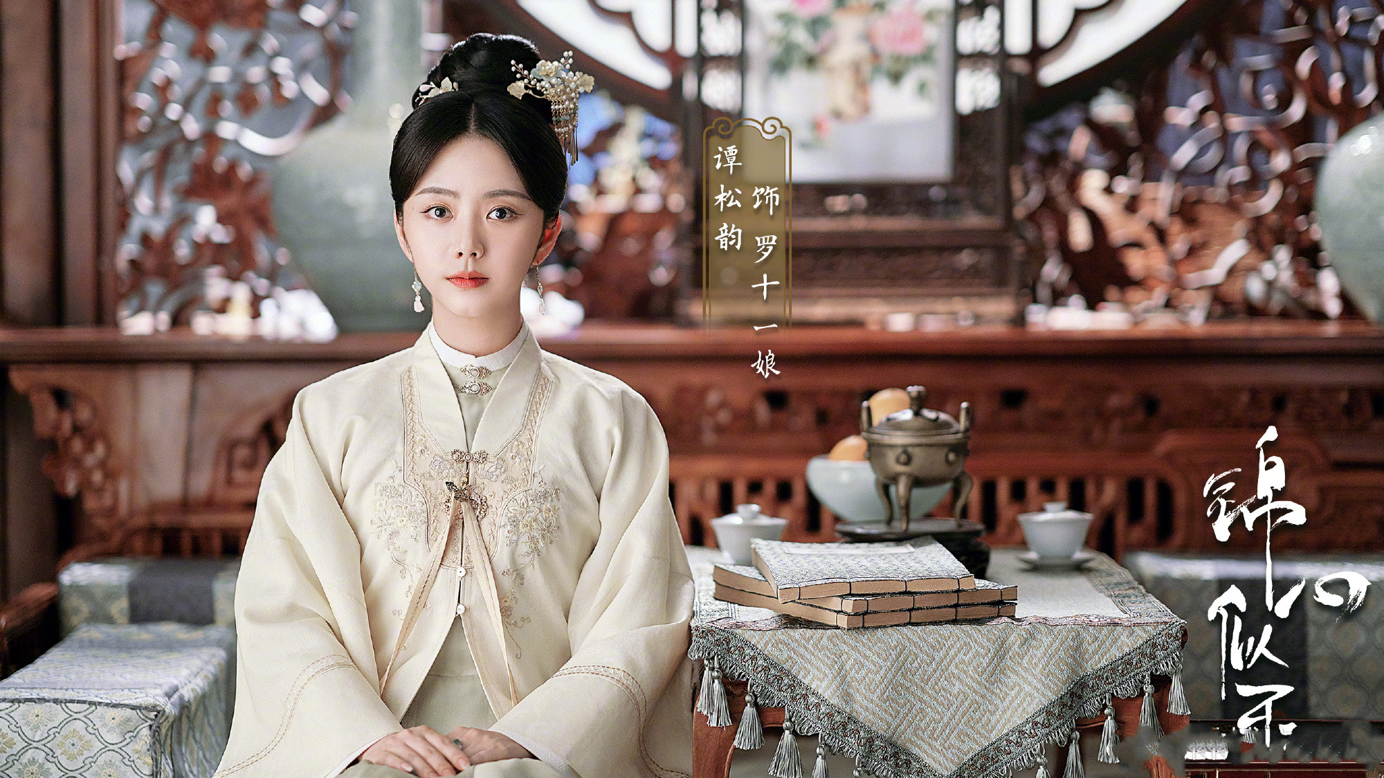 除了谭松韵和钟汉良,配角阵容同样很精彩,比如女二号乔莲房的扮演者是