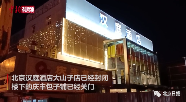 北京昨新增2例境外输入关联病例 均为庆丰包子铺员工