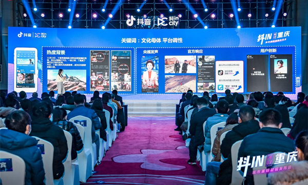 抖音与重庆相关视频2689万个累计播放1521亿次