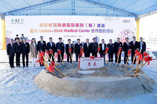 深圳前海泰康国际医院（筹）奠基 泰康打造全周期全方位大健康服务生态