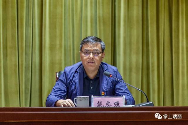 州委常委,瑞丽市委书记龚云尊主持会议,州委常委,州纪委书记戴志强