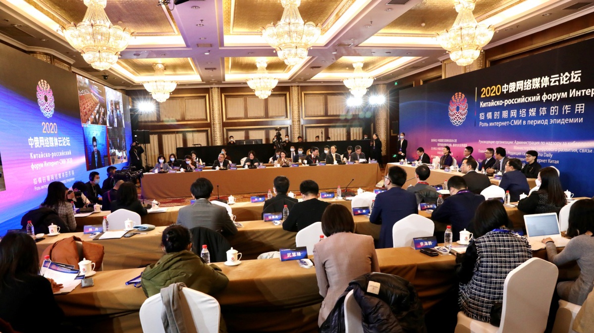 携手抗疫加强合作 构筑国际传播新格局  ——2020中俄网络媒体云论坛成功举行