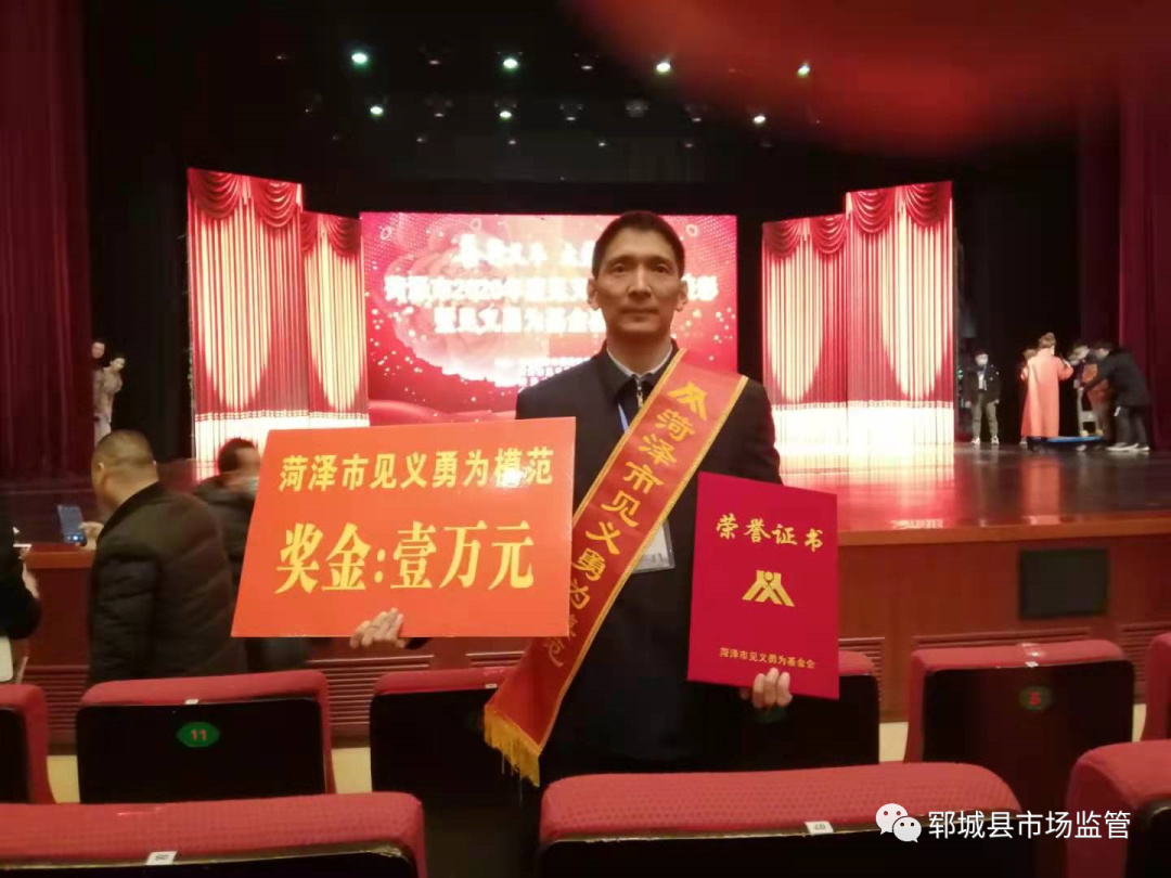 郓城县市场监管局董亚同志被评为"菏泽市见义勇为模范"|菏泽市_新浪