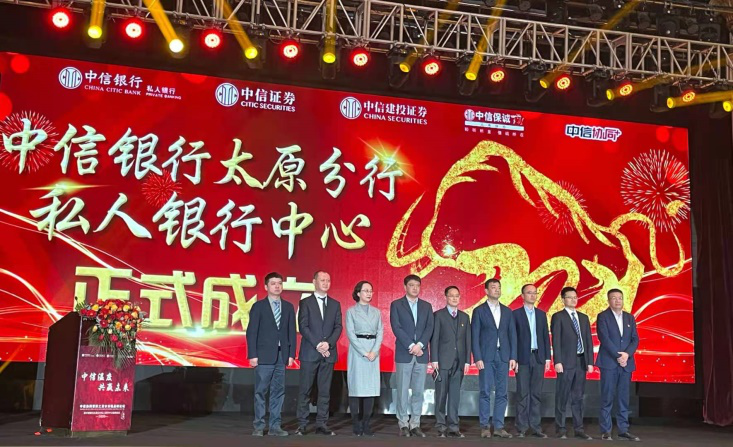 2020中信协同智库之资本市场高峰论坛 暨中信银行私人银行中心挂牌仪式在太原举办