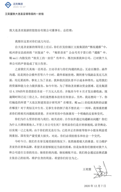 辽宁迈克集团致大连圣亚领导的公开信。图片来源：迈克集团公众号