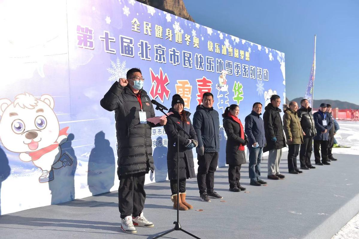 第七届北京市民快乐冰雪季系列活动 冰雪嘉年华欢乐开赛