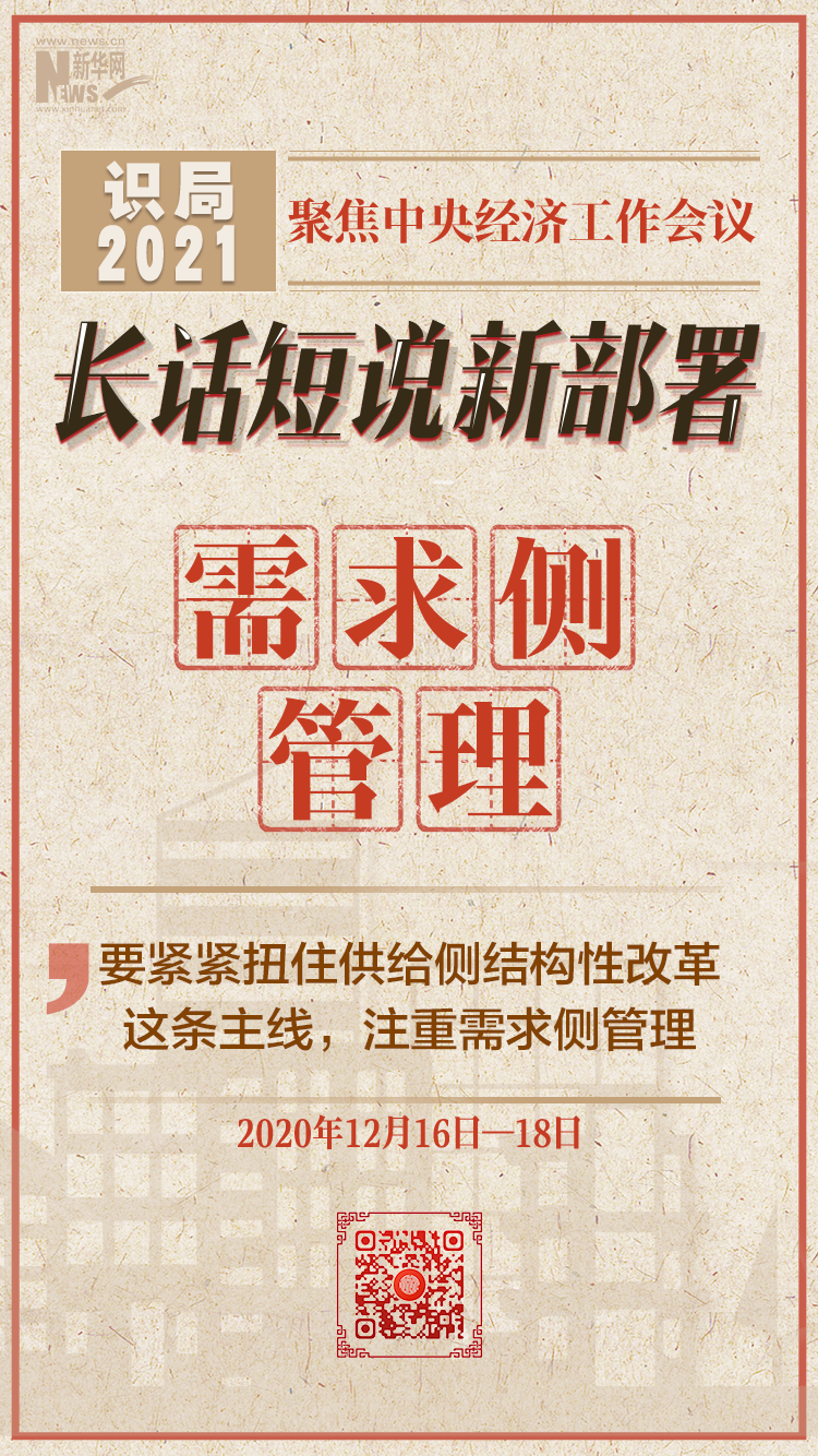 识局2021｜专家：注重需求侧管理 更充分释放市场潜力