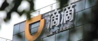 突发！出租车联盟呼吁对滴滴进行反垄断调查