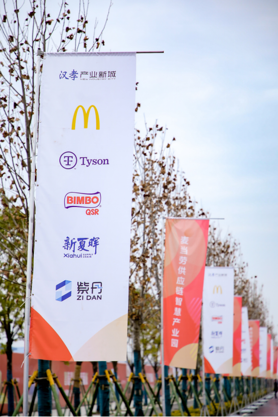 资讯|3家世界500强联袂入驻！华夏幸福为湖北导入麦当劳供应链智慧产业园