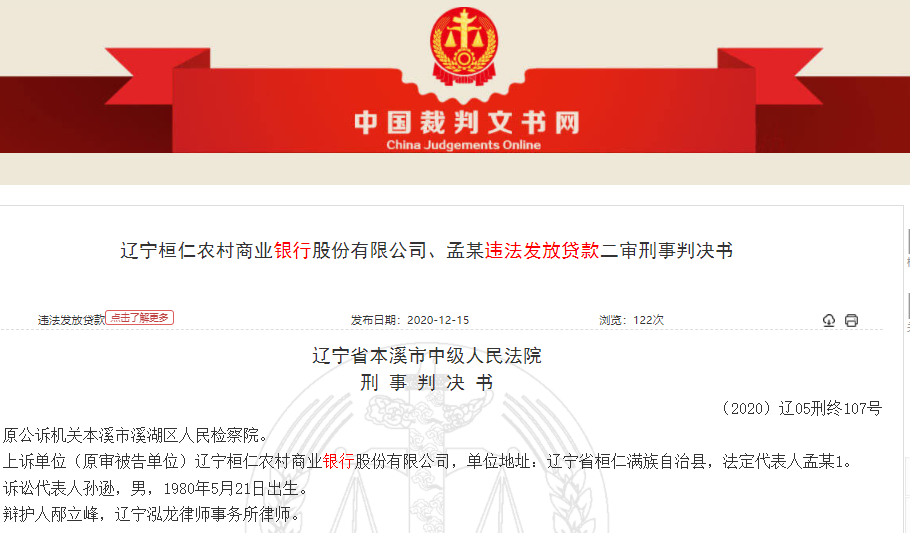 这家银行董事长、行长明知违法仍放贷不良率还超33%