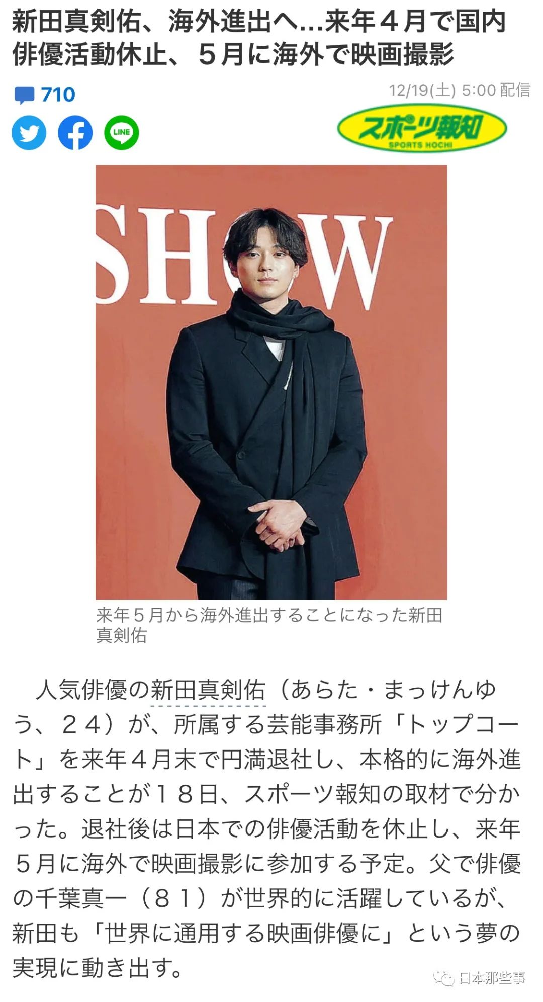 新田真剑佑宣布退社 暂停日本活动专心向海外发展|新田真剑佑|日本演员|日本男星_新浪娱乐_新浪网