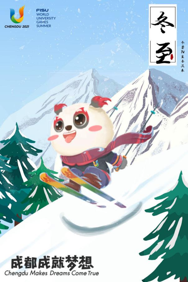 为大运 冬至主题海报投票!