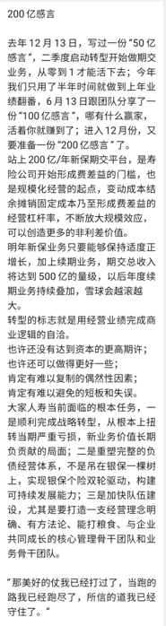 杨晓灵系列“感言” 曝光，大家人寿期交保费上200亿平台