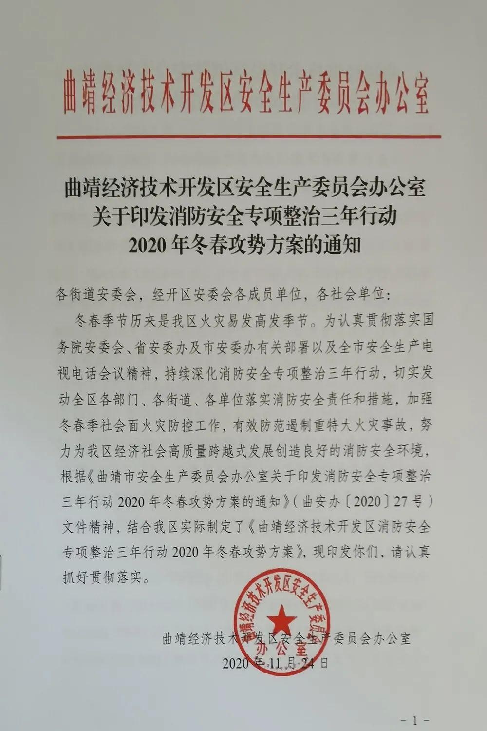 区安委会发文部署消防安全专项整治三年行动 2020年