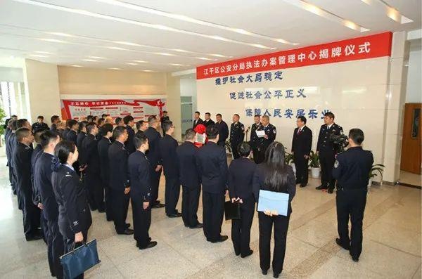 正式启用江干公安举行执法办案管理中心揭牌仪式
