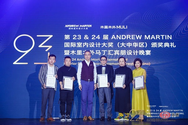 第23&24届 ANDREW MARTIN 国际室内设计大奖 大中华区颁奖典礼|设计师_新浪新闻