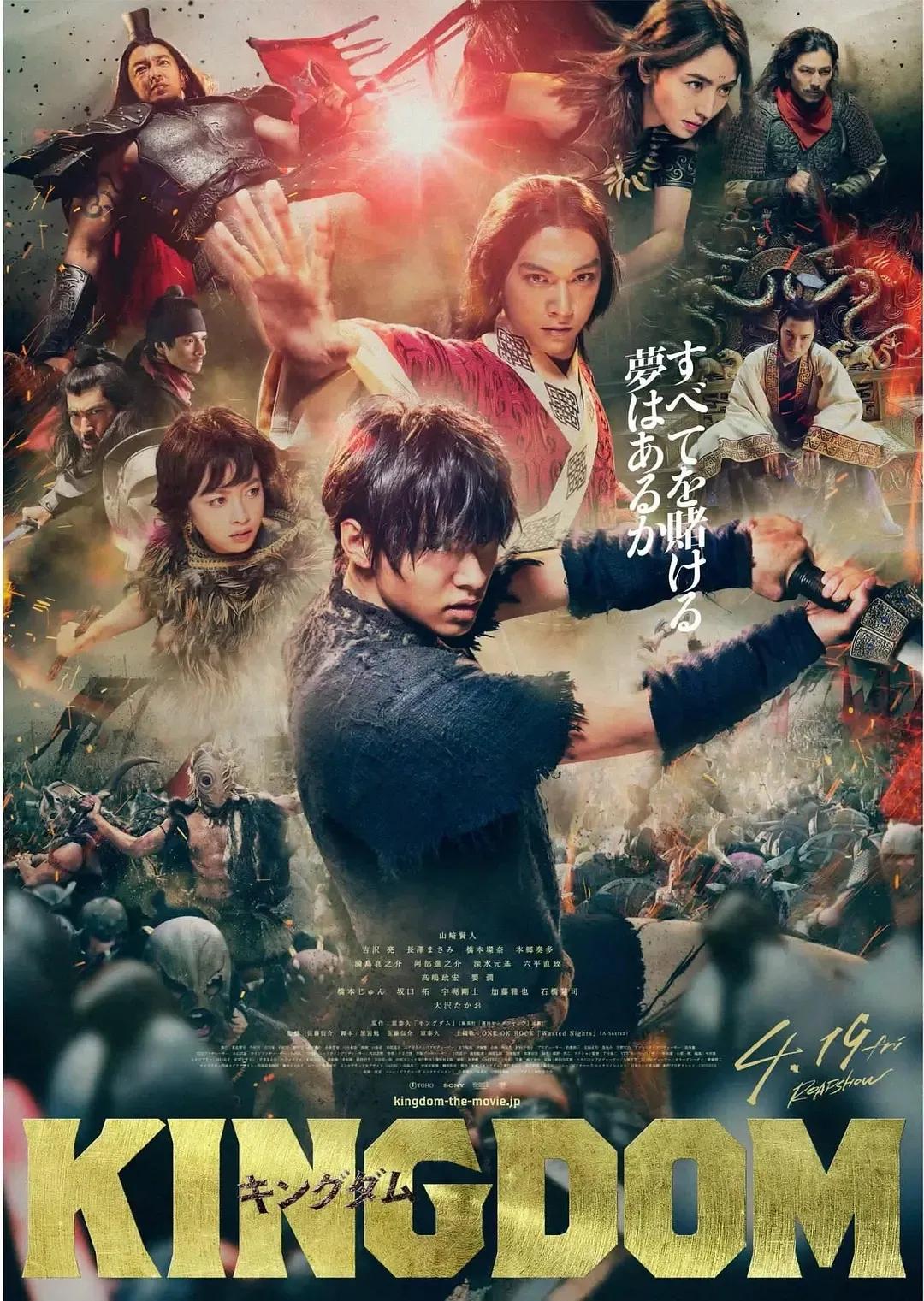 《王者天下》真人版电影海报