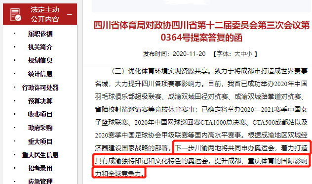 四川媒体曝申办奥运川渝“抢跑” 大湾区长三角不香吗？