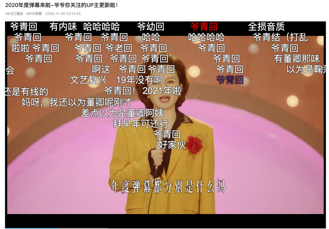 【榜单】b站发布2020年度弹幕 爷青回用最多 没下次一定就离谱