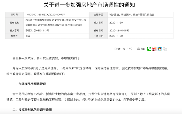 近五年房价涨幅第一 西安房地产调控加码